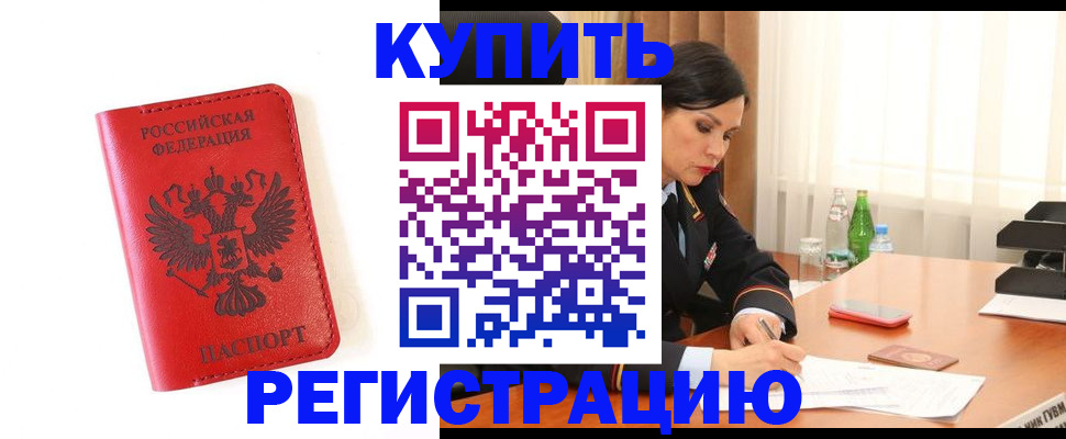 прописка для работы в Нязепетровске